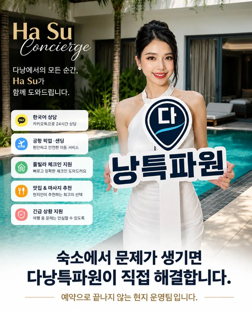 Ha Su 컨시어지 — 다낭에서의 모든 순간, 한국어 상담·공항 픽업·풀빌라 체크인·맛집 추천·긴급 지원