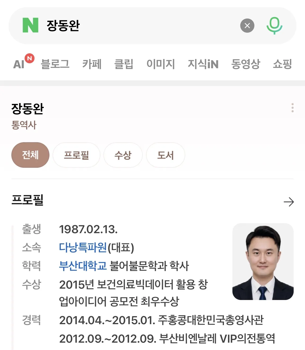 네이버 인물정보 — 장동완 대표 프로필