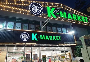 케이마켓 직영 팜반동 점 사진 3