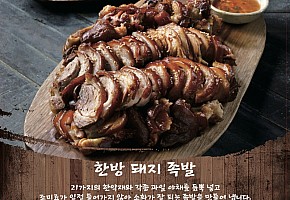 족발 보쌈 돼지발꼬락 사진 2