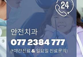 안전치과 사진 2
