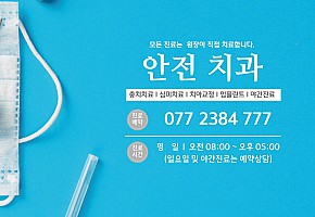 안전치과 사진 3