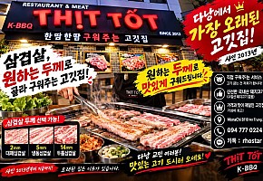팃똣 강남스타일 대표 사진