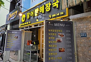 장어랑해장국 대표 사진