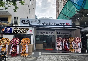 부산 돼지국밥 대표 사진
