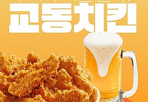교동치킨 대표 사진