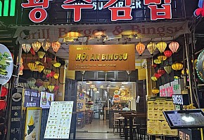 호이안 광주김밥 대표 사진