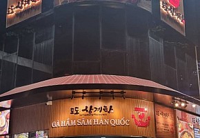 도도한 삼계탕 사진 2