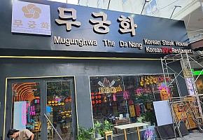 무궁화 더 다낭 대표 사진