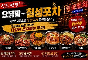 칠성포차 대표 사진
