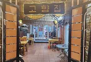 고향집 사진 2