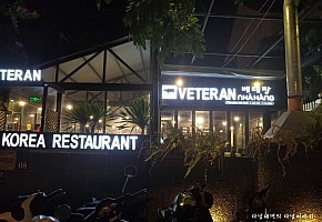 베테랑 사진 2