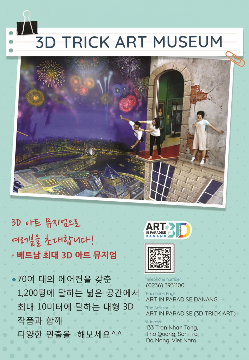 3D 아트 뮤지엄 Art In Paradise 사진 2