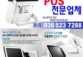 대성 POS 포스 대표 사진