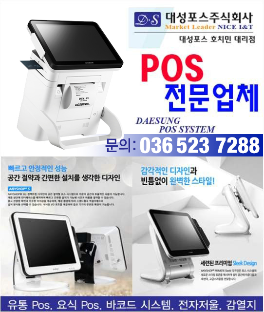 대성 POS 포스 사진 2
