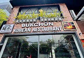 북촌 한식당 사진